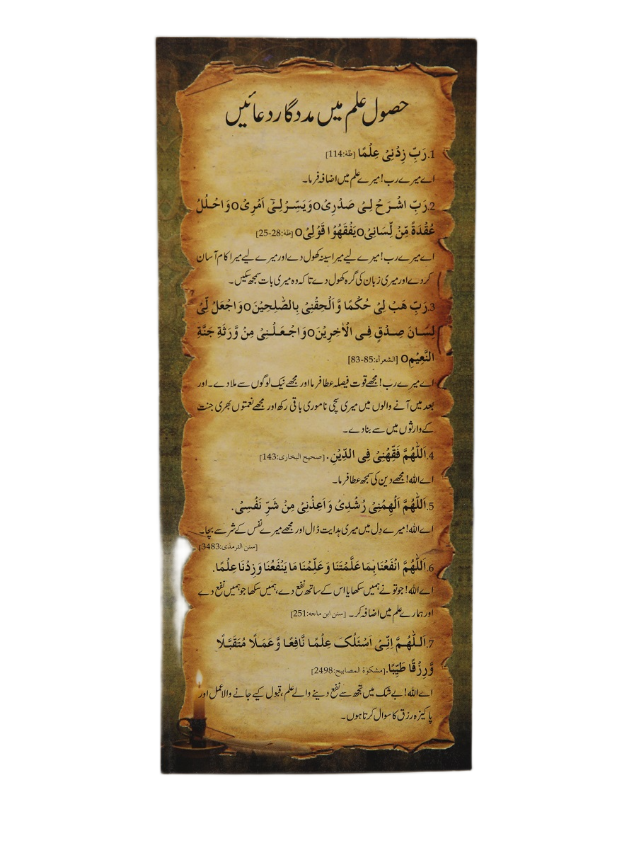 CARD HASOOL-E-ILM KI DUAIEN