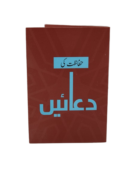 CARD HIFAZAT KI DUAIEN