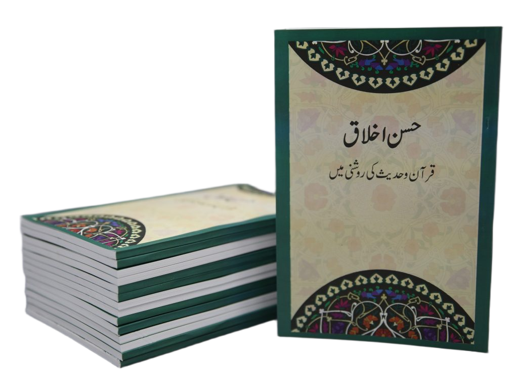 HUSN-E-IKHLAQ