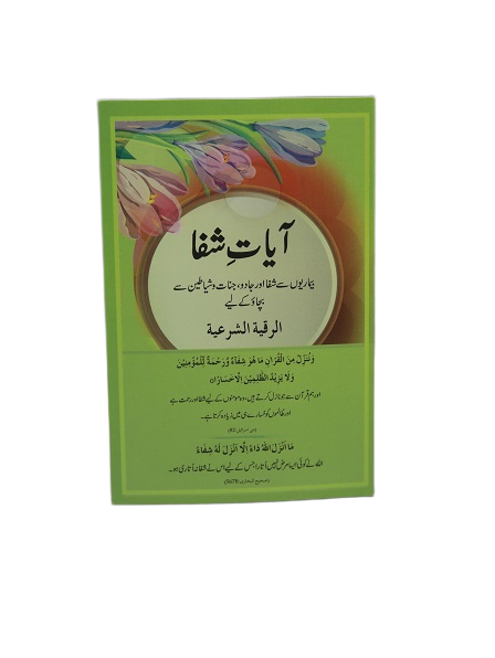 CARD AYAT-E-SHIFA LARGE
