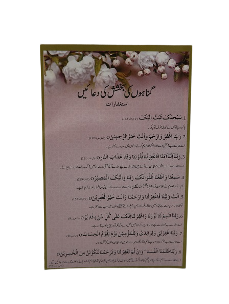 CARD GUNAHON KI BAKHSHISH URDU