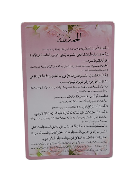 CARD ALHAMDULILLAH URDU