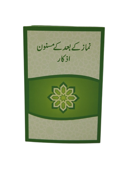 CARD NAMAZ K BAD K MASNUN AZKAR URDU