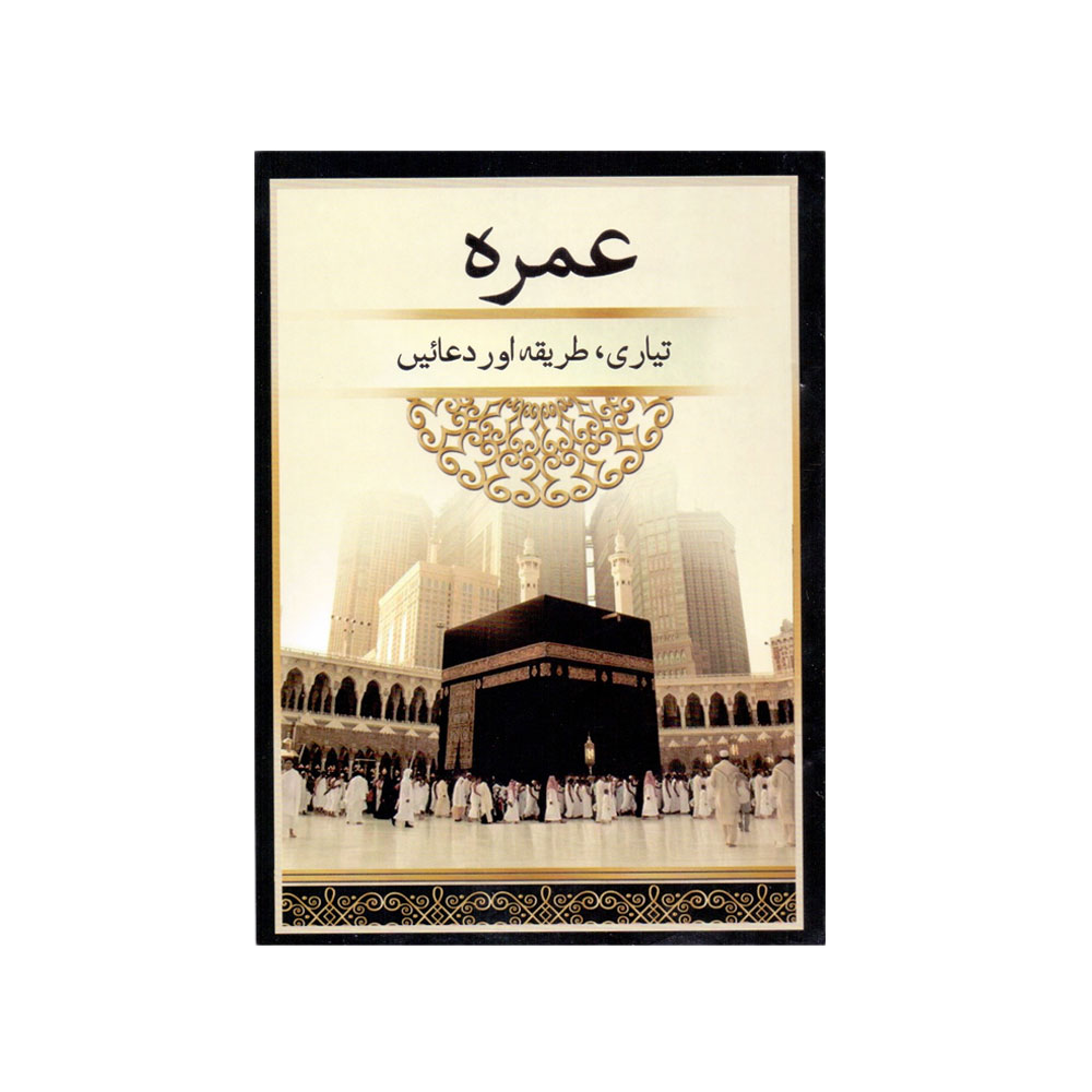 UMRAH