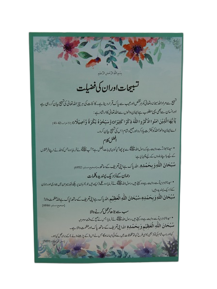 CARD TASBEEHAT KI FAZILAT