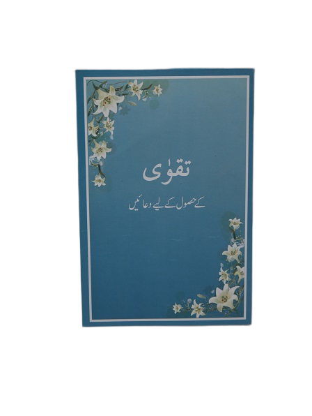 CARD TAQWA URDU