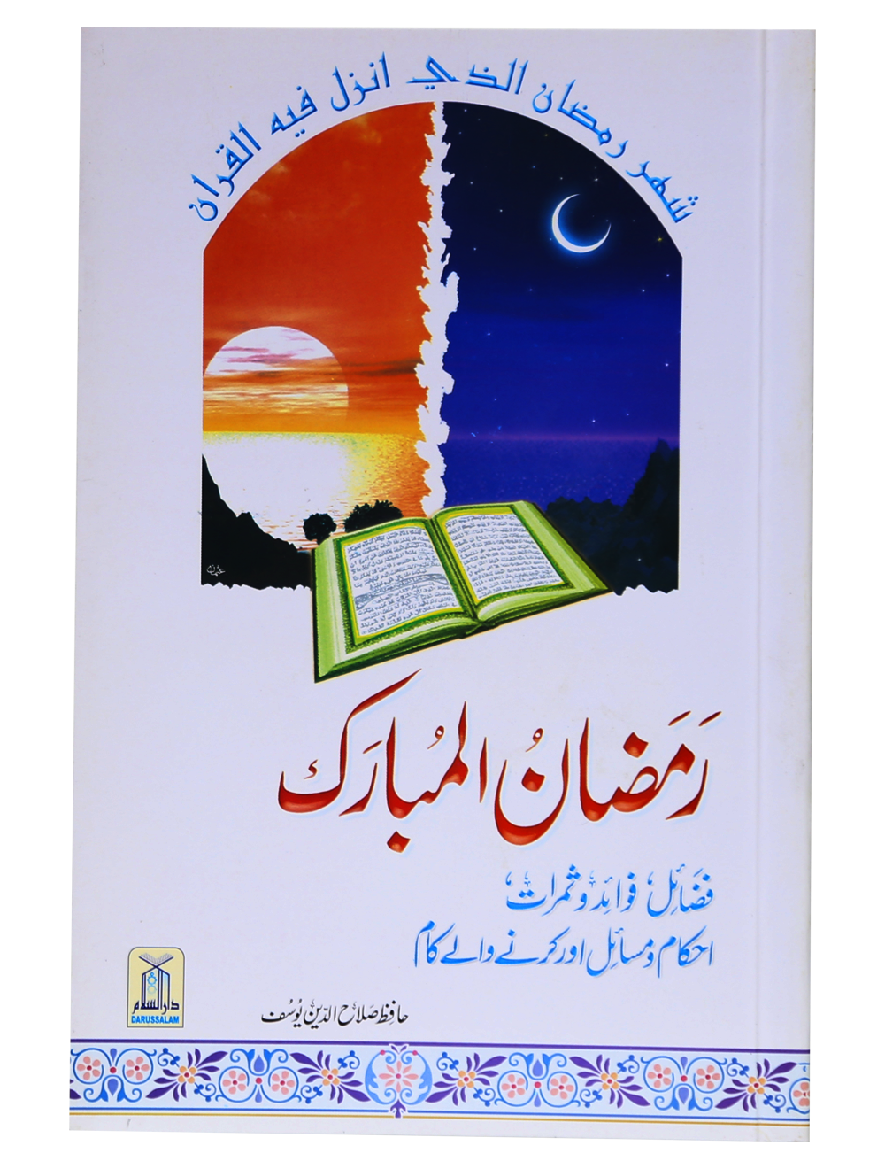 RAMZAN MUBARAK AHKAM-O-MASAIL AUR FAZAIL-O-FAWAID