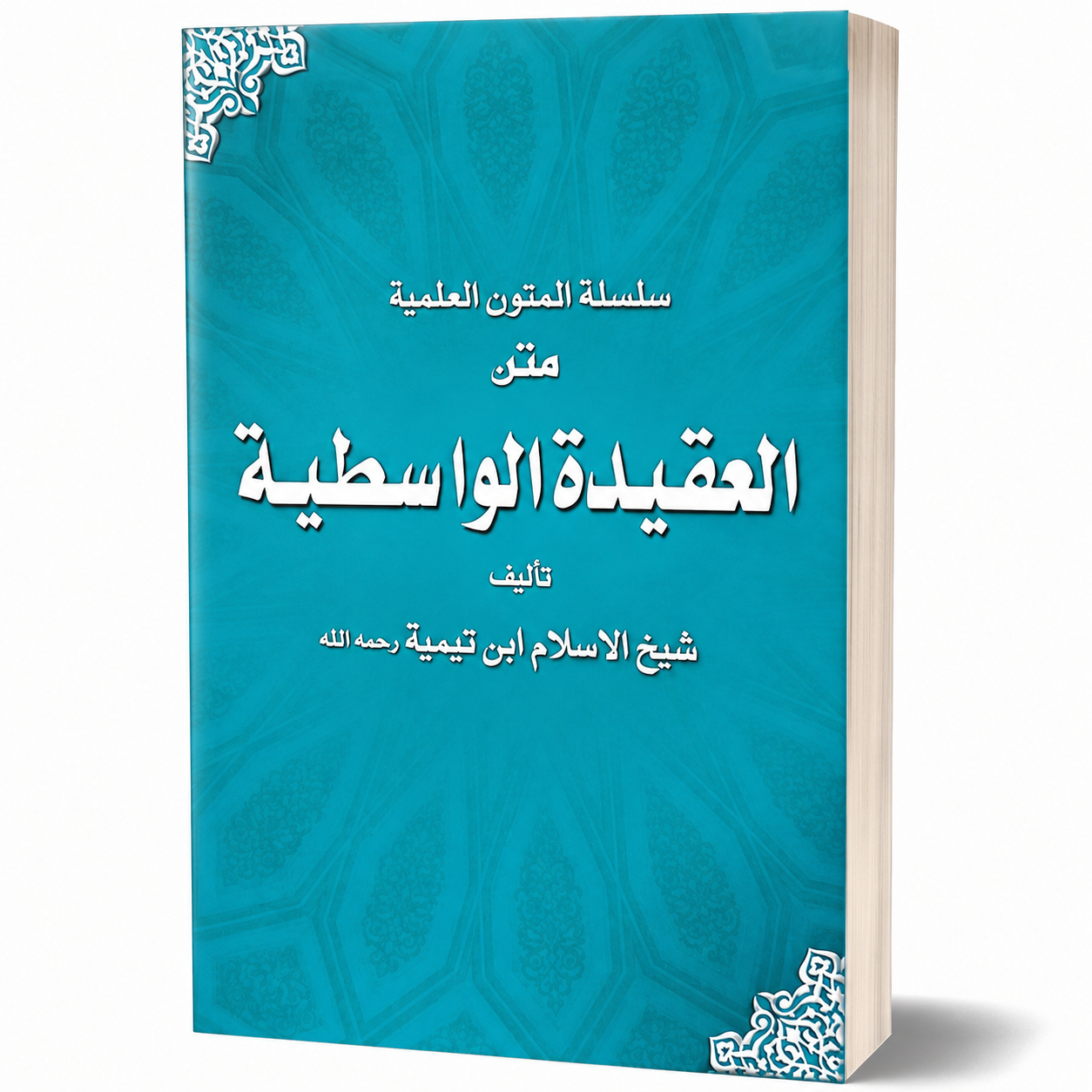 AQEEDAH AL WASTIYAH