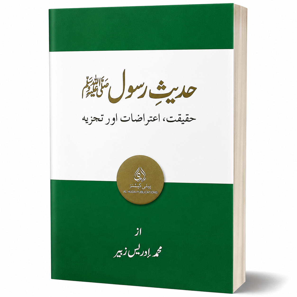 HADITH-E-RASOOL SAS