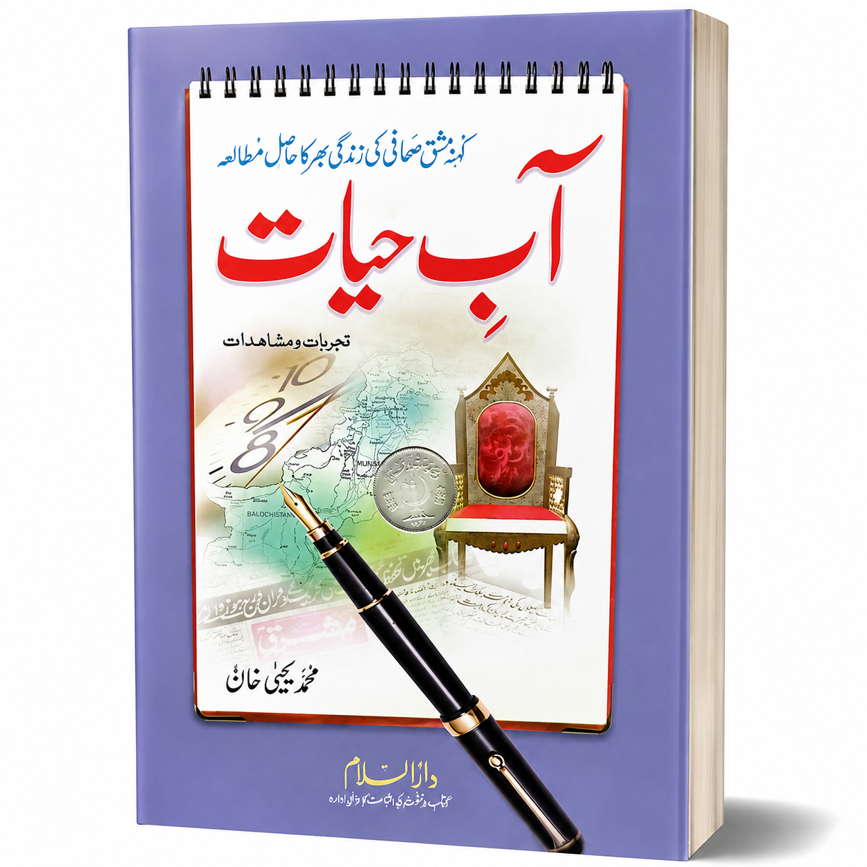 AAB-E-HAYAT