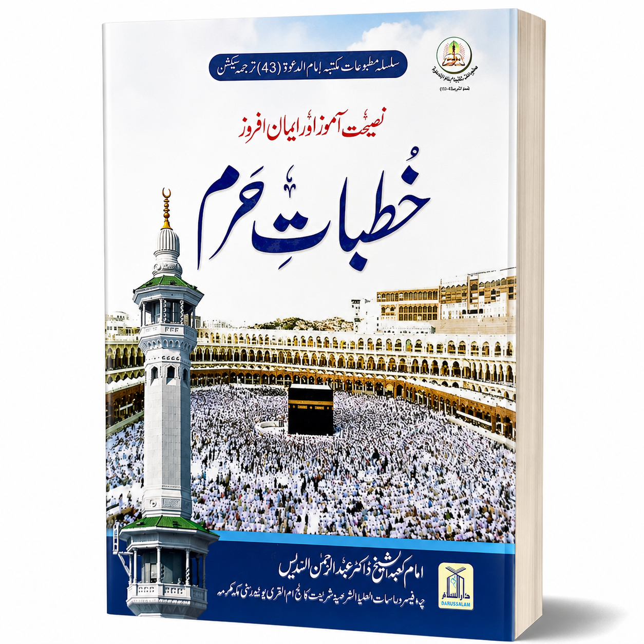 KHUTBAT-E-HARAM