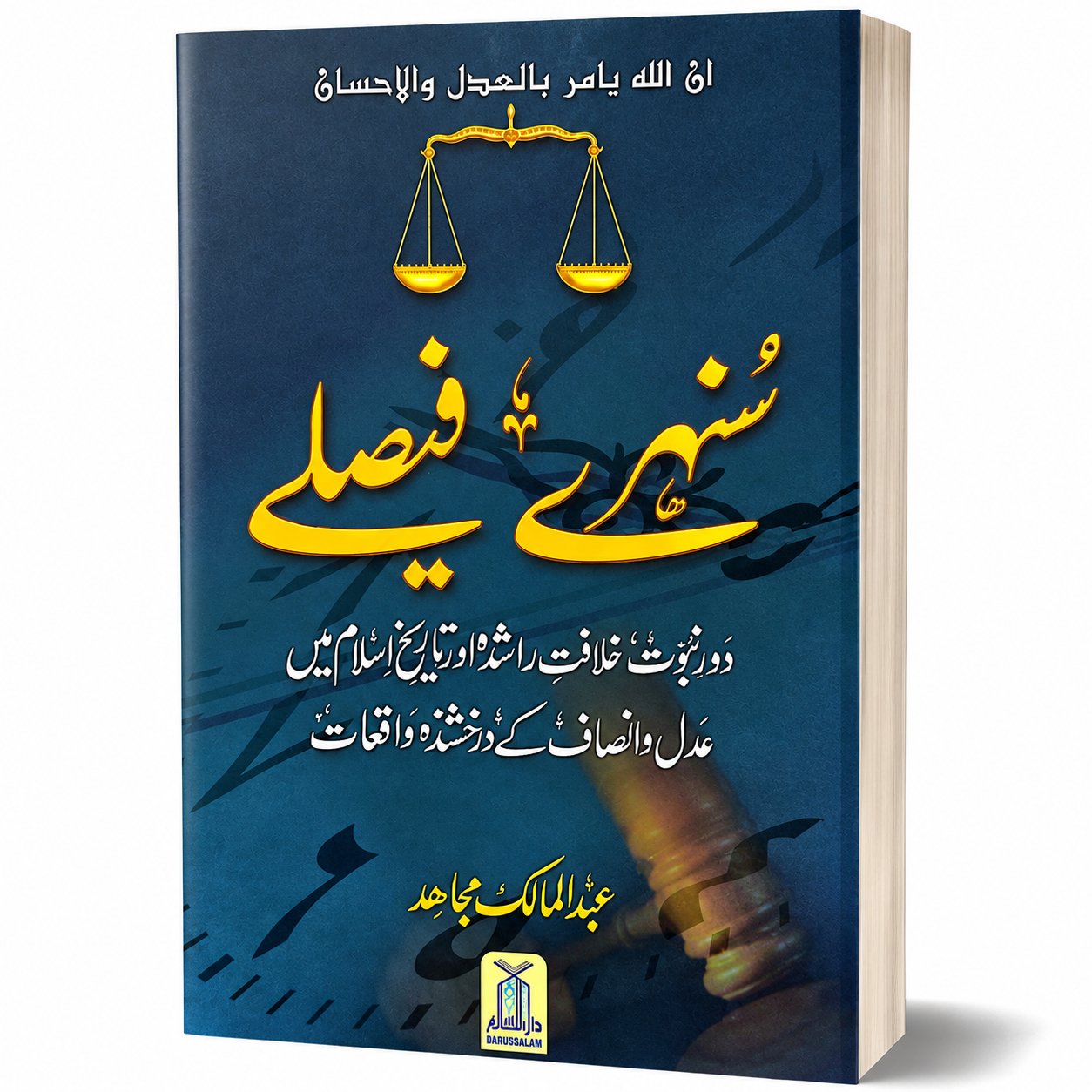 SUNEHRE FAISLAY