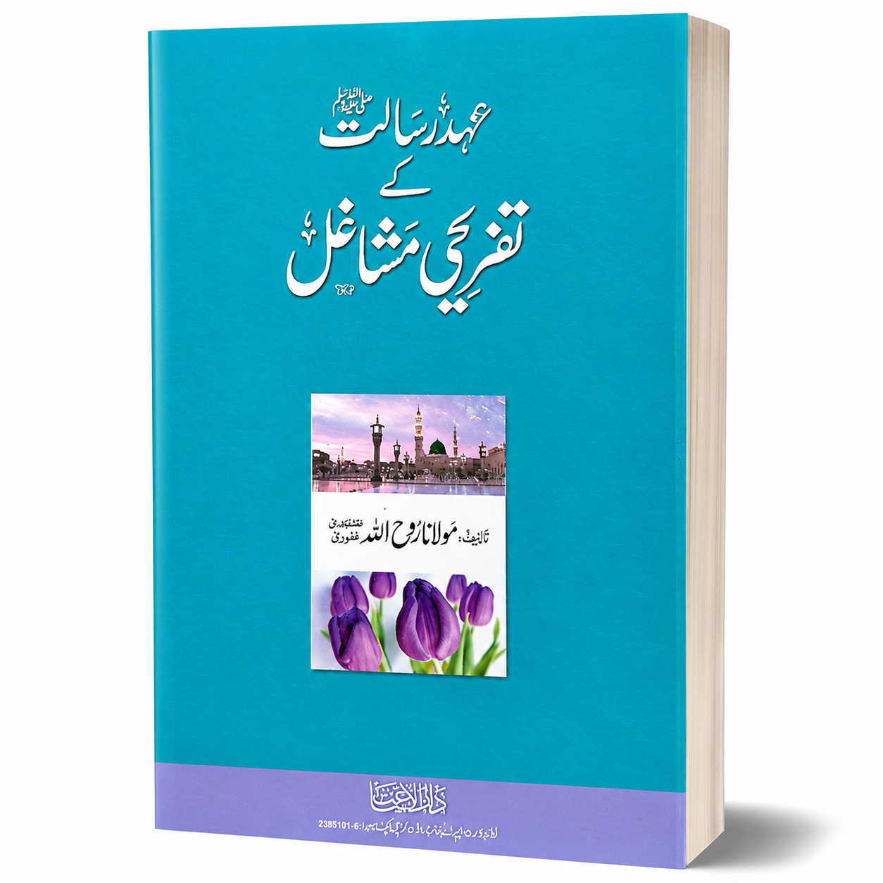 EHD-E-RISALAT KAY TAFREEHI MASHAGHIL