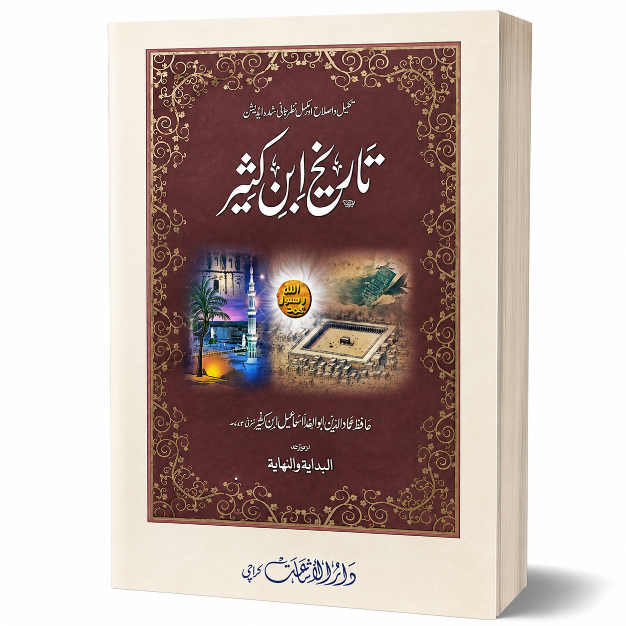TAREEKH IBN-E-KATHEER