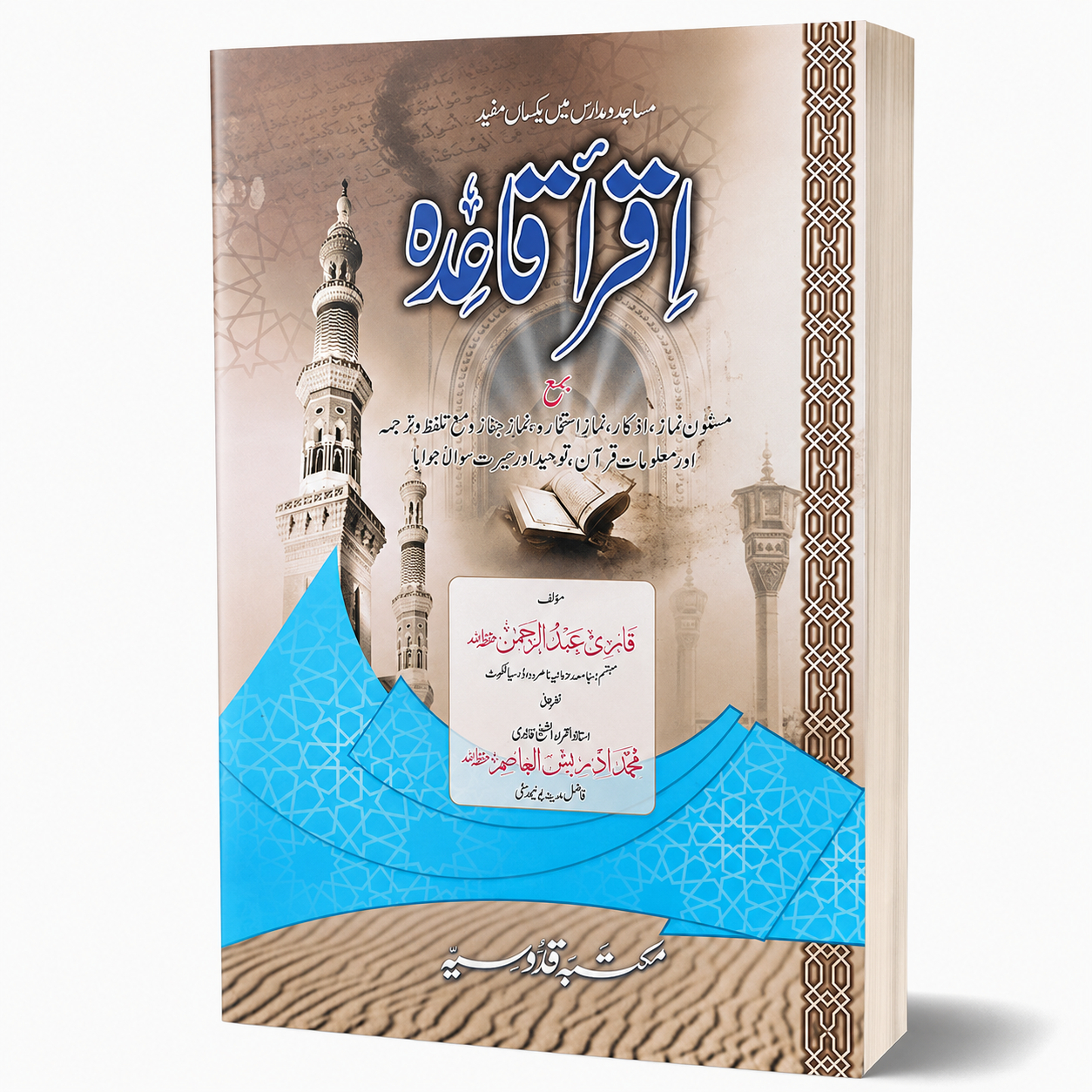 IQRA QAIDA