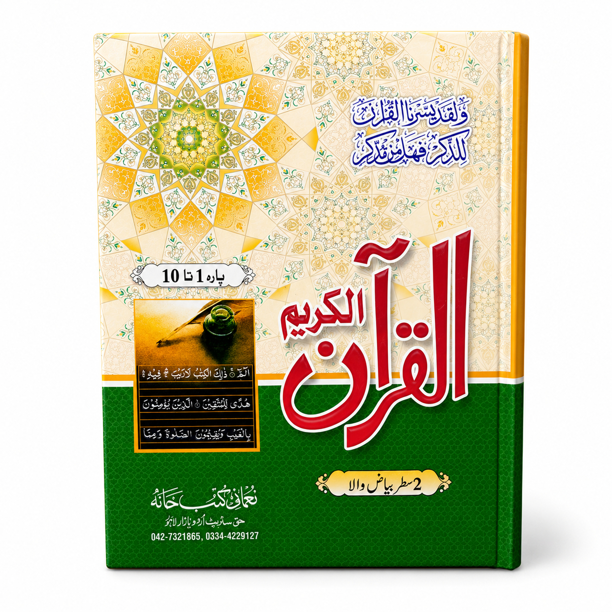 BIYAZ QURAN 1-10