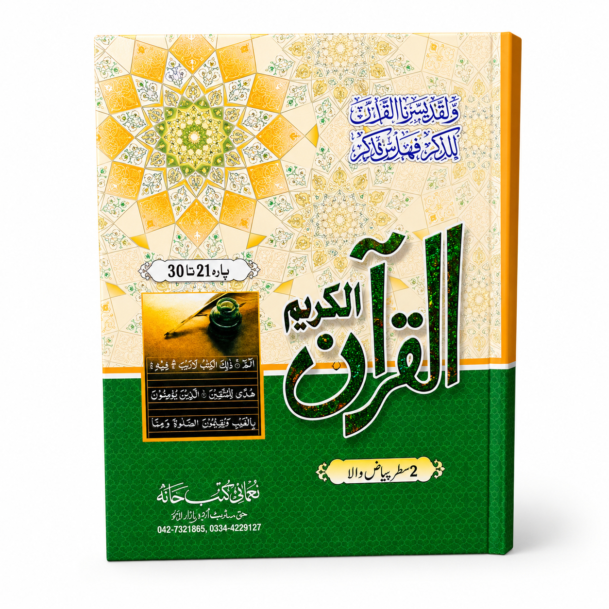 BIYAZ QURAN 21-30