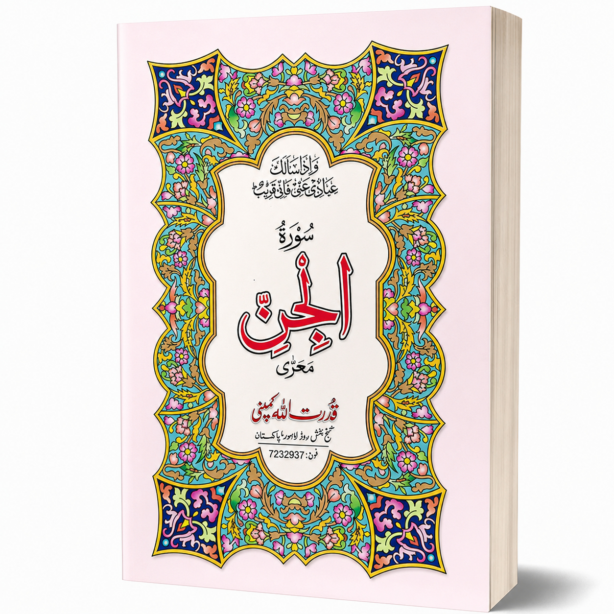 SURAH JIN | 321A