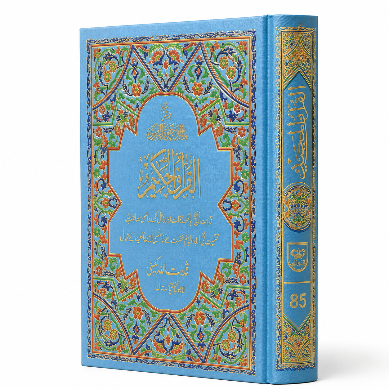 QURAN | 85