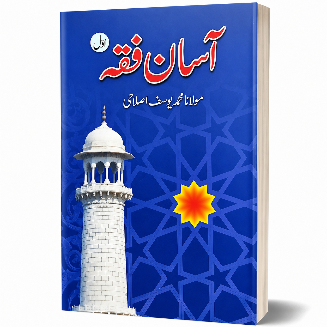 ASAN FIQAH (2 VOL)