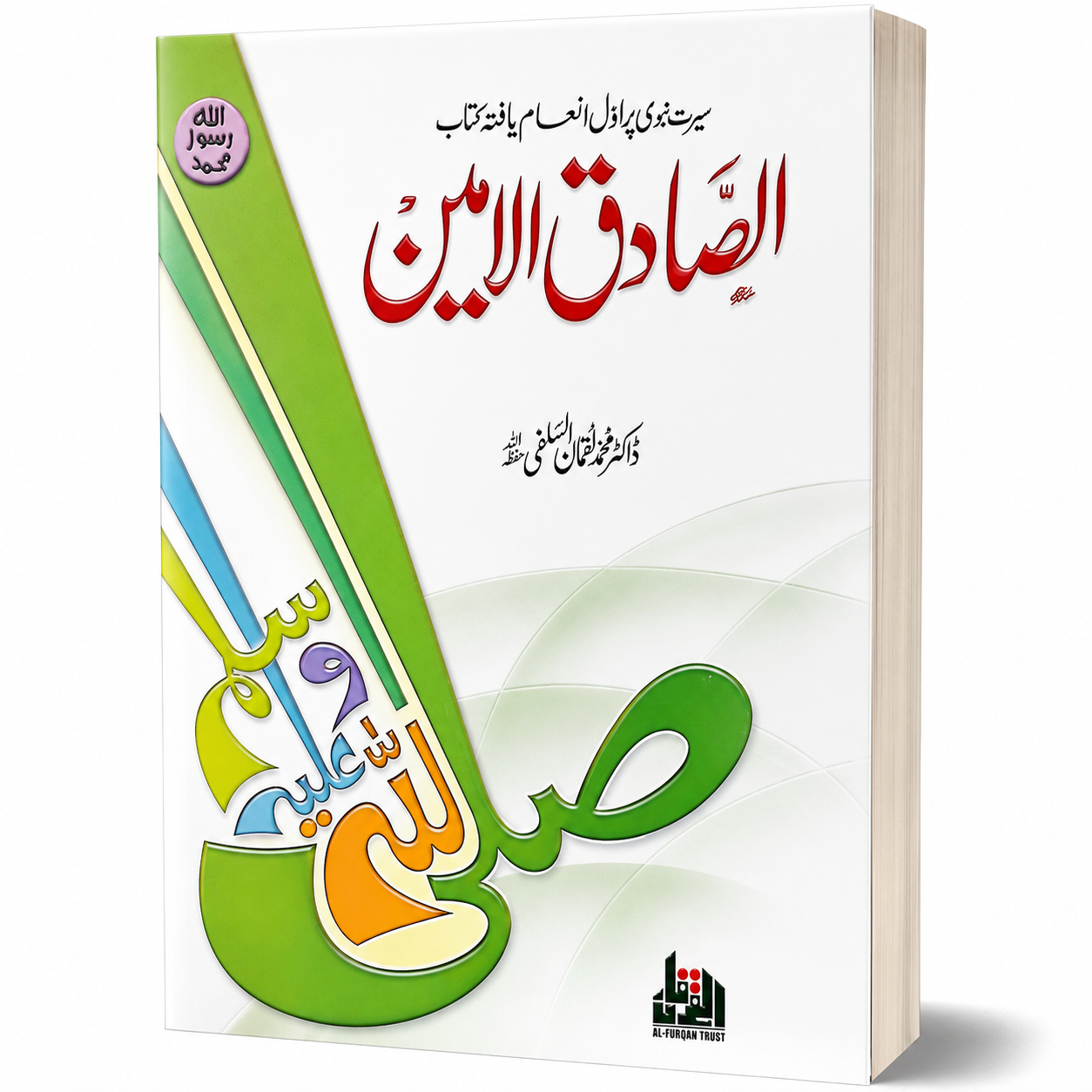 SADIQ-AL-AMIN