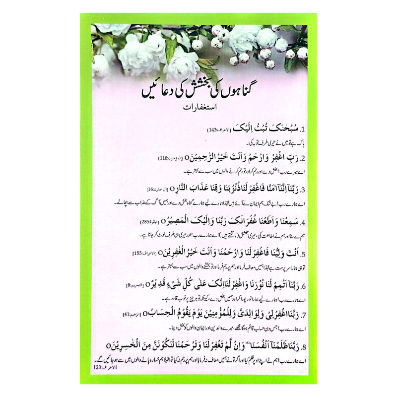 CARD GUNAHON KI BAKHSHISH URDU