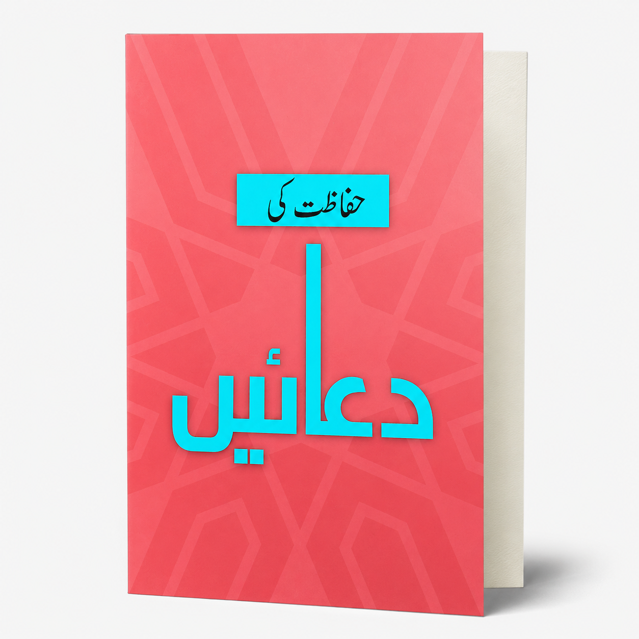 CARD HIFAZAT KI DUAIEN