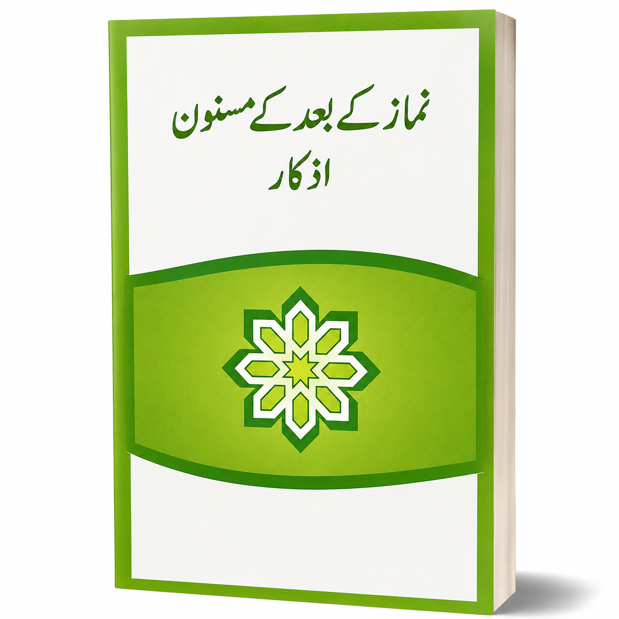 CARD NAMAZ K BAD K MASNUN AZKAR URDU