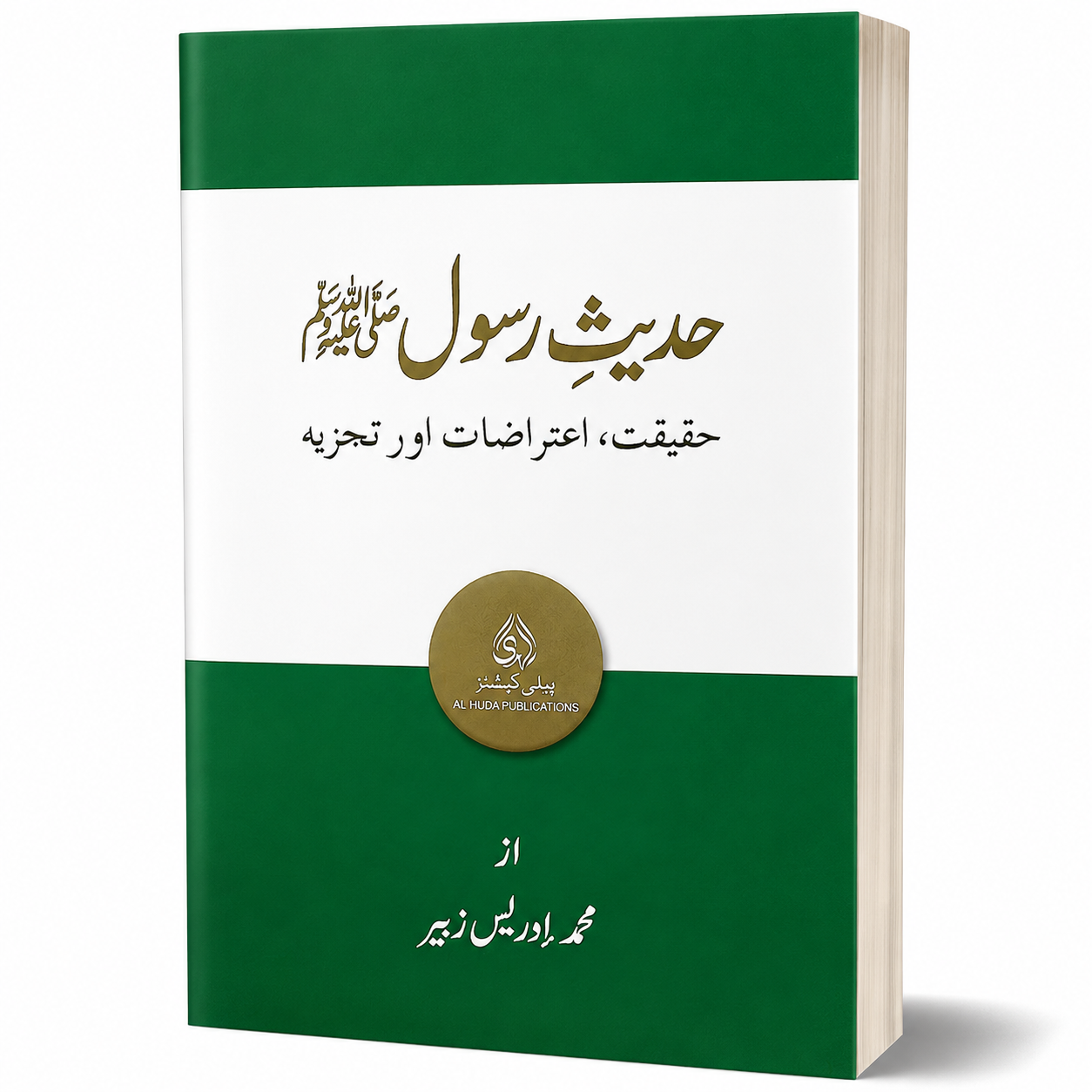 HADITH-E-RASOOL SAS
