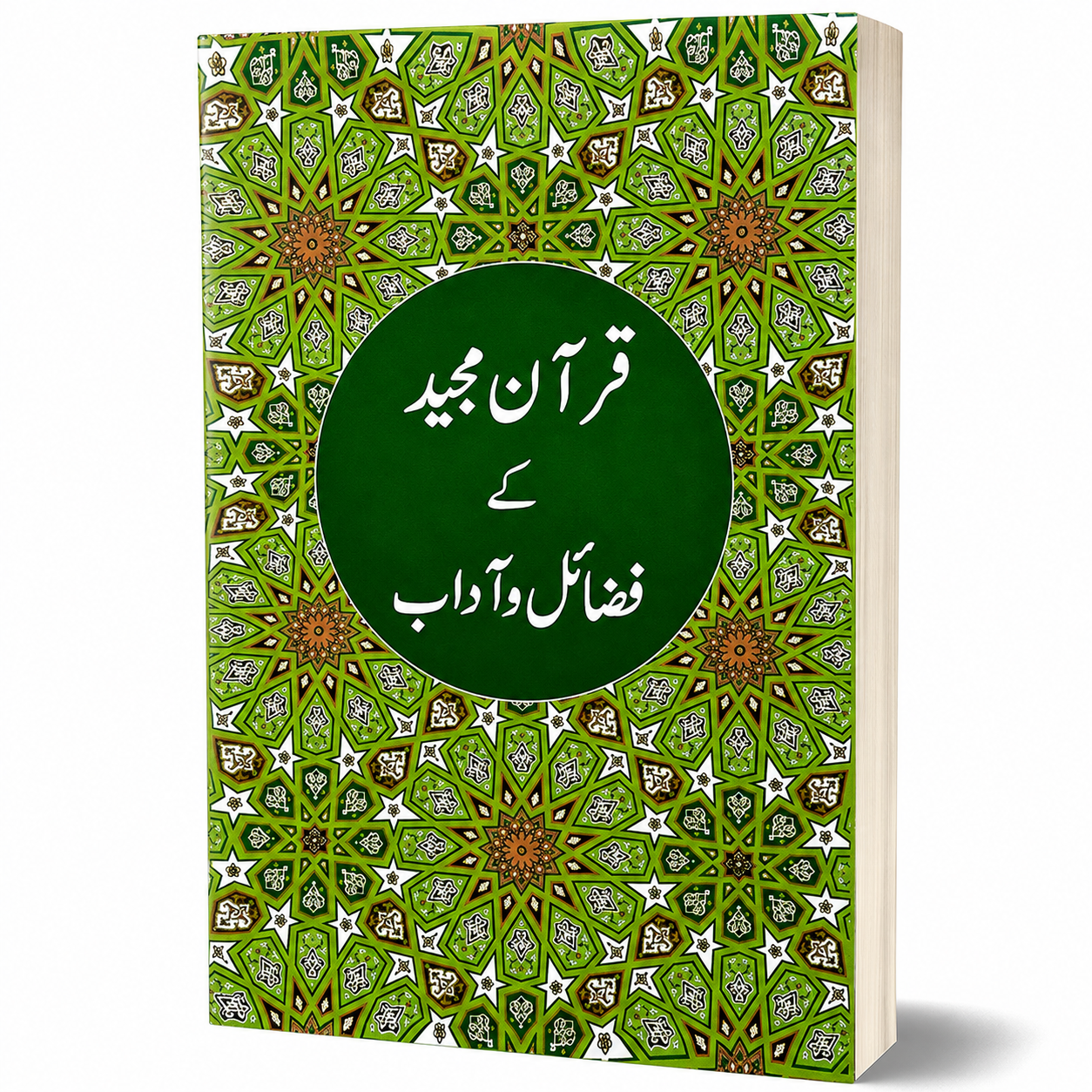 QURAN-E-MAJEED K FAZAIL O ADAB