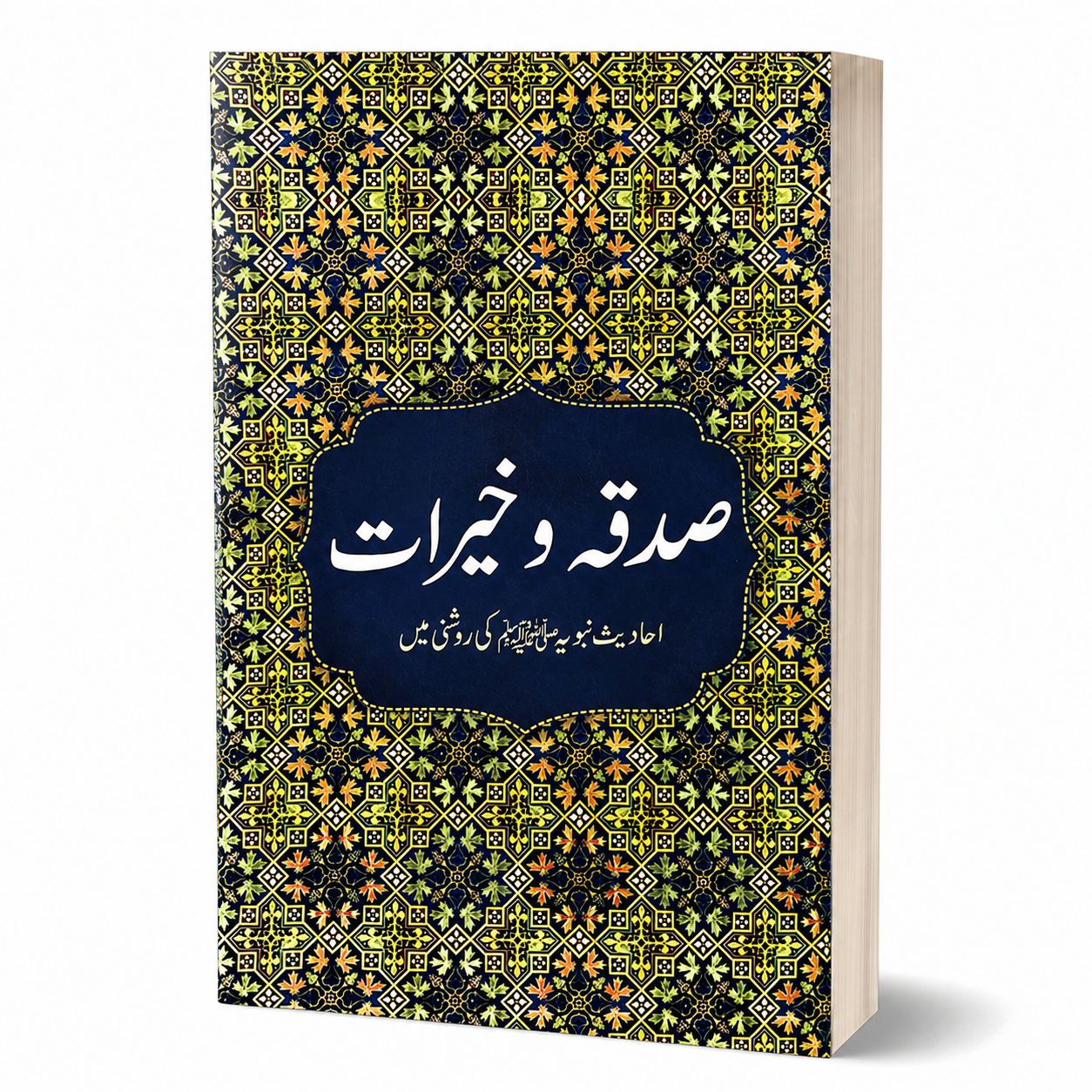 SADQAH AUR KHERAAT