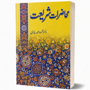 MUHAZRAT-E-SHARIYAT