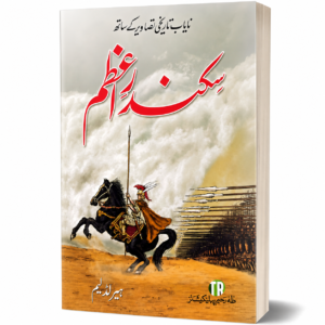 SIKANDAR-E-AZAM
