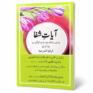 CARD AYAT-E-SHIFA SMALL