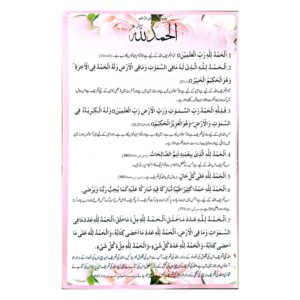 CARD ALHAMDULILLAH URDU