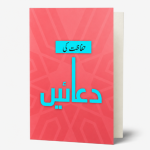 CARD HIFAZAT KI DUAIEN