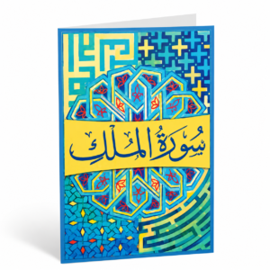 CARD SURAH MULK