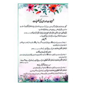 CARD TASBEEHAT KI FAZILAT