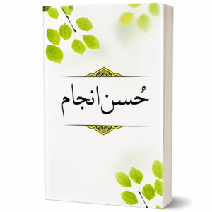 HUSN-E-ANJAM