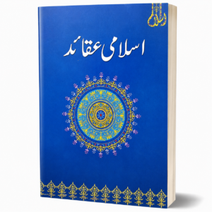 ISLAMI AQAID