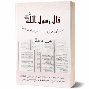 QALA RASOOL ALLAH
