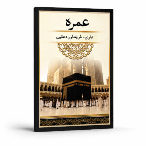 UMRAH