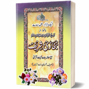 AIK HAZAR MUNTAKIB AHADITH-E-BUKHARI