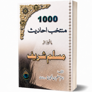 AIK HAZAR MUNTAKHIB AHADITH-E-MUSLIM