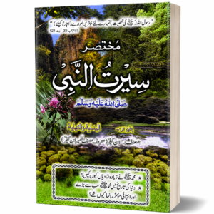MUKHTASIR SEERAT-UN-NABI