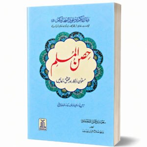 HISN-UL-MUSLIM MEDIUM
