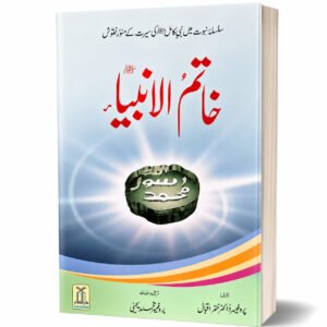 KHATIM-UL-ANBIYA