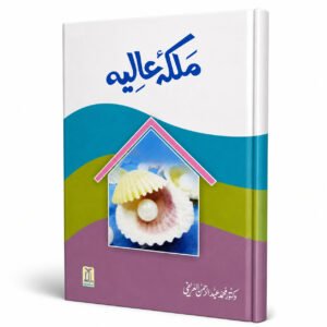 MALIKA-E-ALIYA