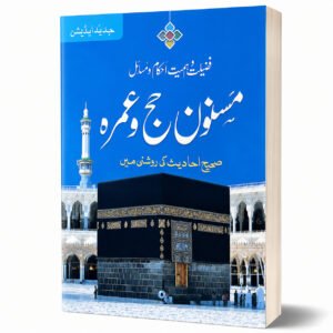 MASNUN HAJJ-O-UMRAH