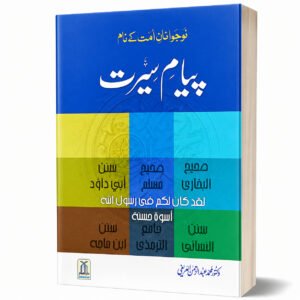 PIYAM-E-SEERAT